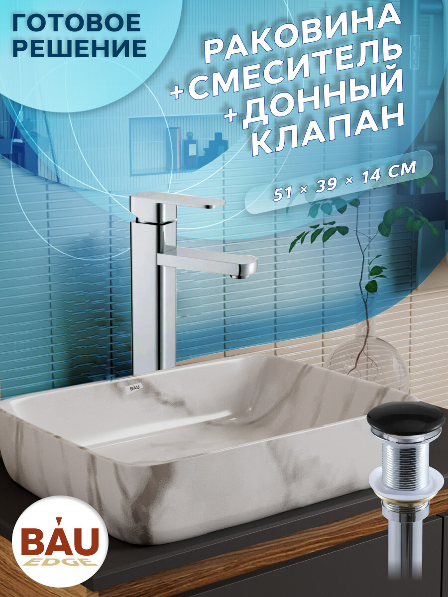 Раковина накладная со смесителем и выпуском (прямоугольная BAU Hotel 51х39, мрамор + смеситель Hotel Still, нер. сталь, выпуск клик-клак черный)