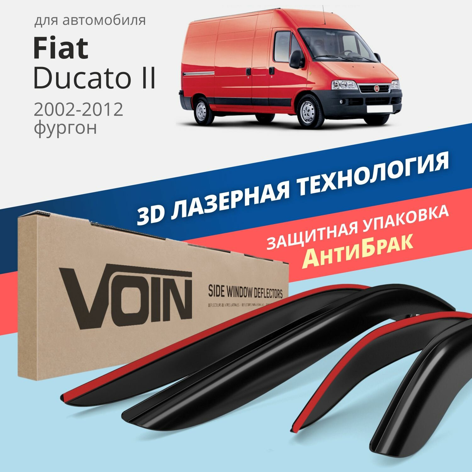 Дефлекторы на окна Voron Glass CORSAR Fiat DUCATO II 2002-2012, комплект 2шт, - фото №20