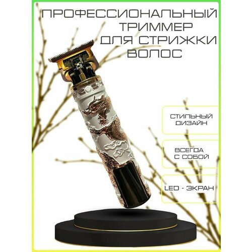 Профессиональная машинка для стрижки волос и бороды от Shark-Shop 129900₽