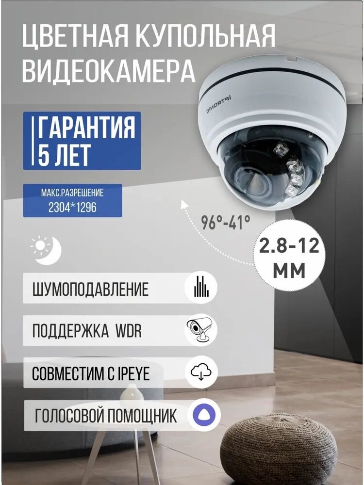 Купольная IP-видеокамера IPTRONIC IPT-IPL720DP(2,8-12)P