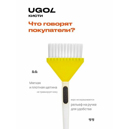 UGOL / Кисть для окрашивания кисть для окрашивания ugol кисть для окрашивания