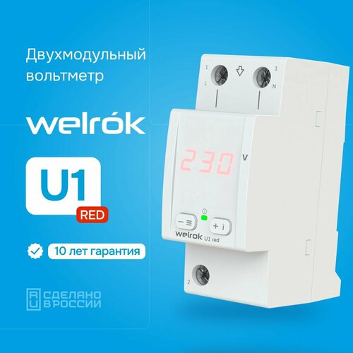 Вольтметр Welrok U1 red