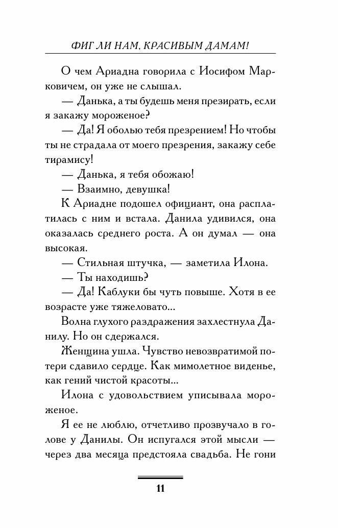 Фиг ли нам, красивым дамам! (Вильмонт Екатерина Николаевна) - фото №10