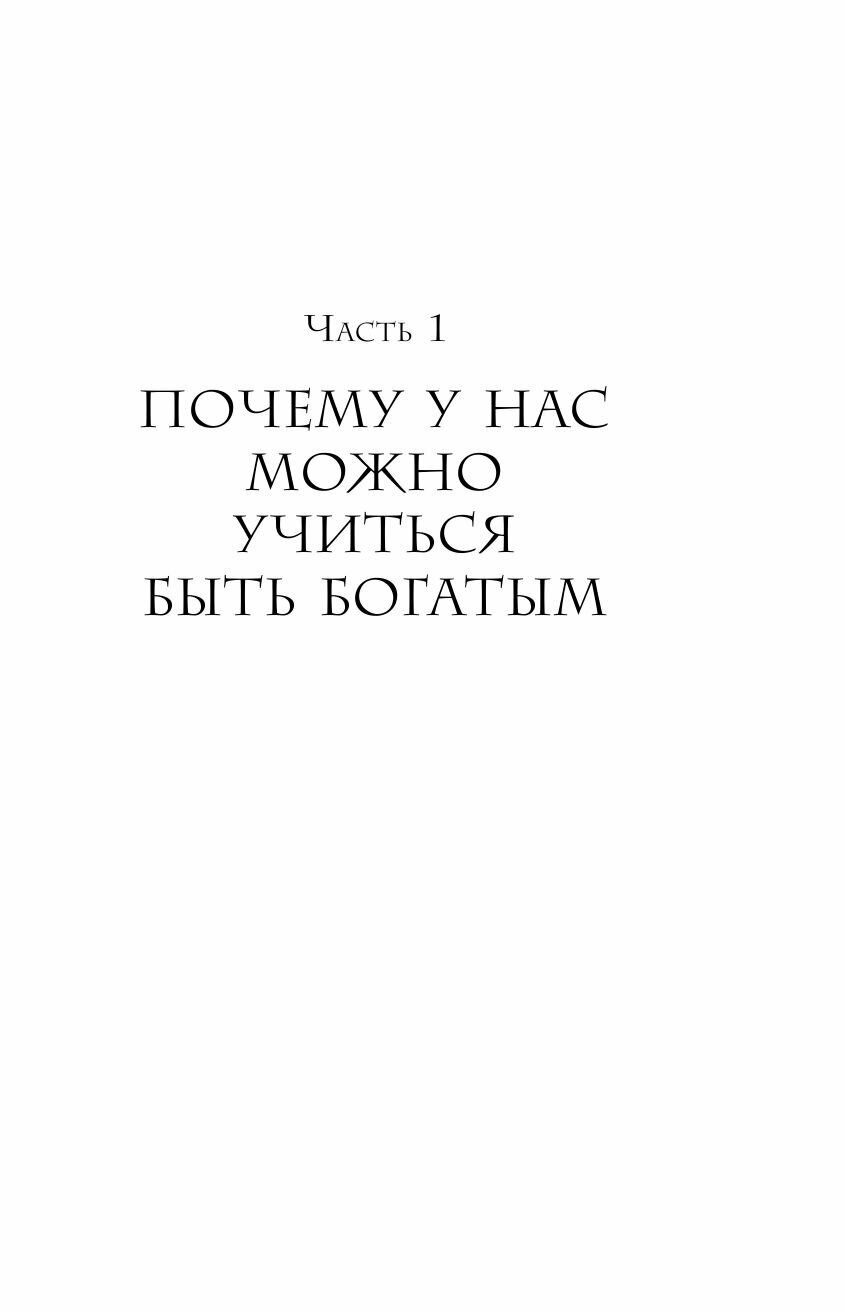 Богатые привычки бедные привычки Изменить образ жизни и обрести финансовое благополучие - фото №10