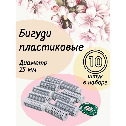 Бигуди пластиковые термостойкие