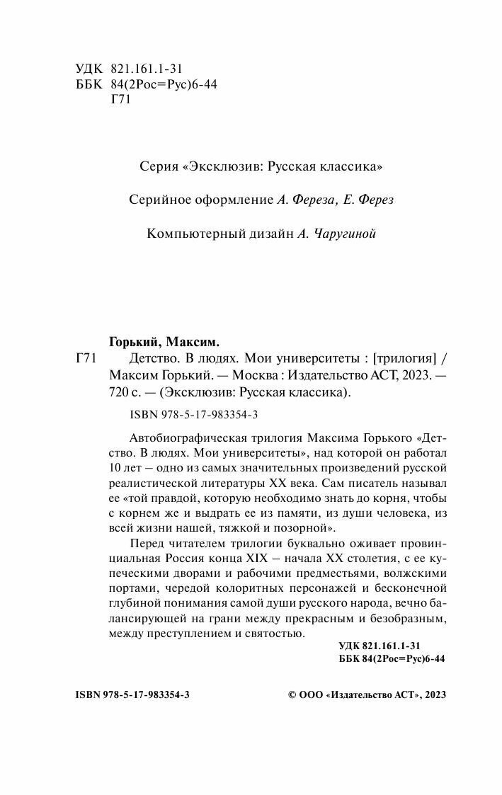 Детство. В людях. Мои университеты - фото №5