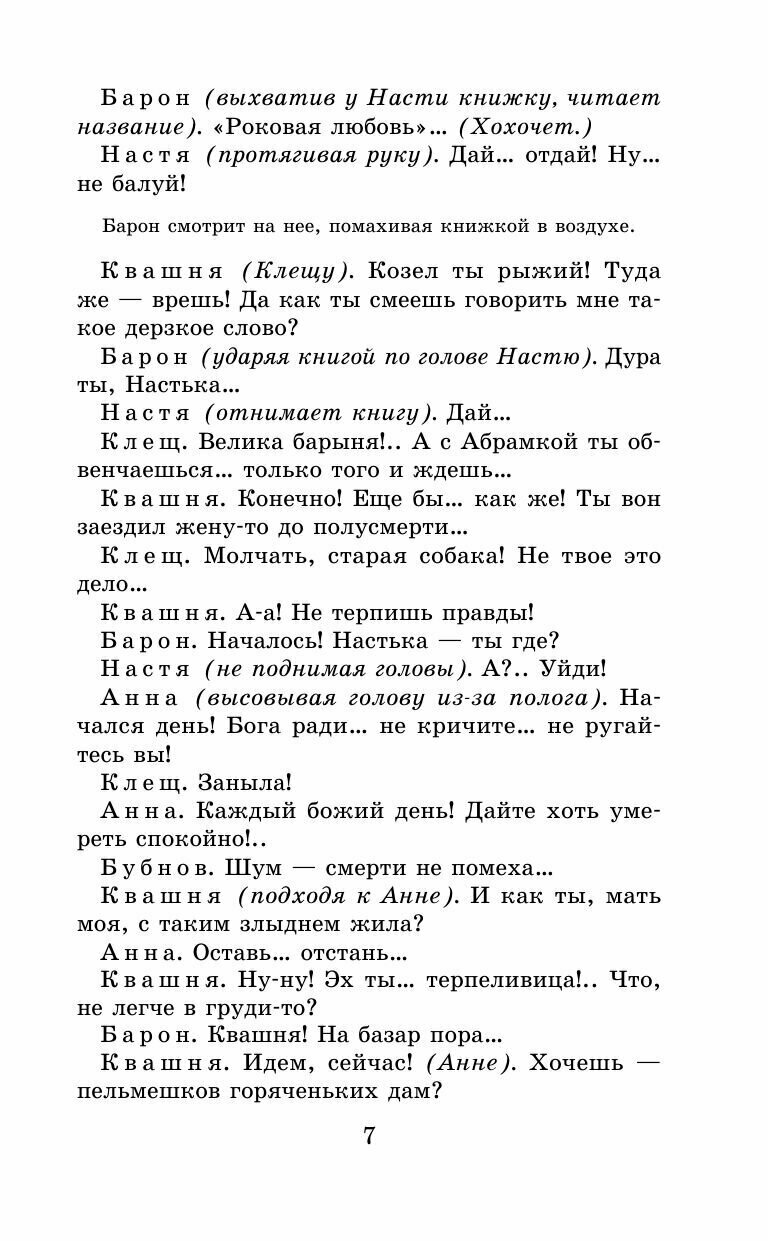 На дне. Детство. Песня о Буревестнике. Макар Чудра - фото №7