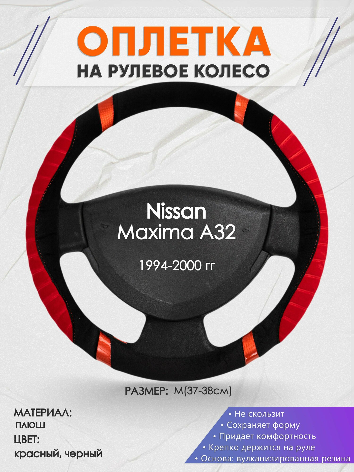 Оплетка на руль для Nissan Maxima A32(Ниссан Максима) 1994-2000 M(37-38см) Замша 33