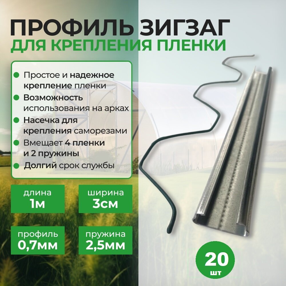 Крепление Зигзаг