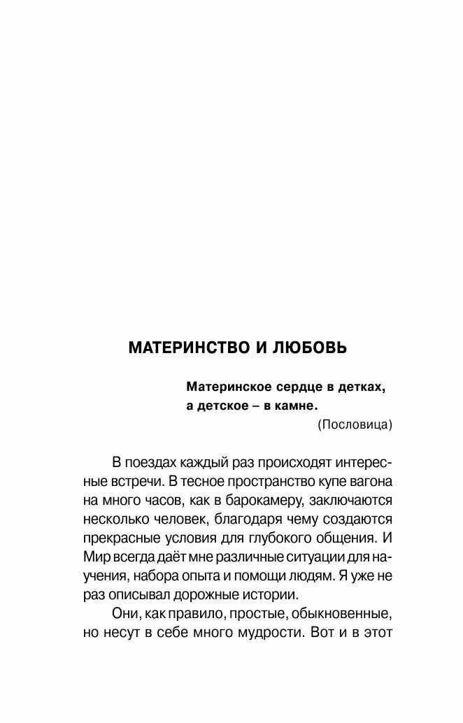 Материнская любовь (Некрасов Анатолий Александрович) - фото №10