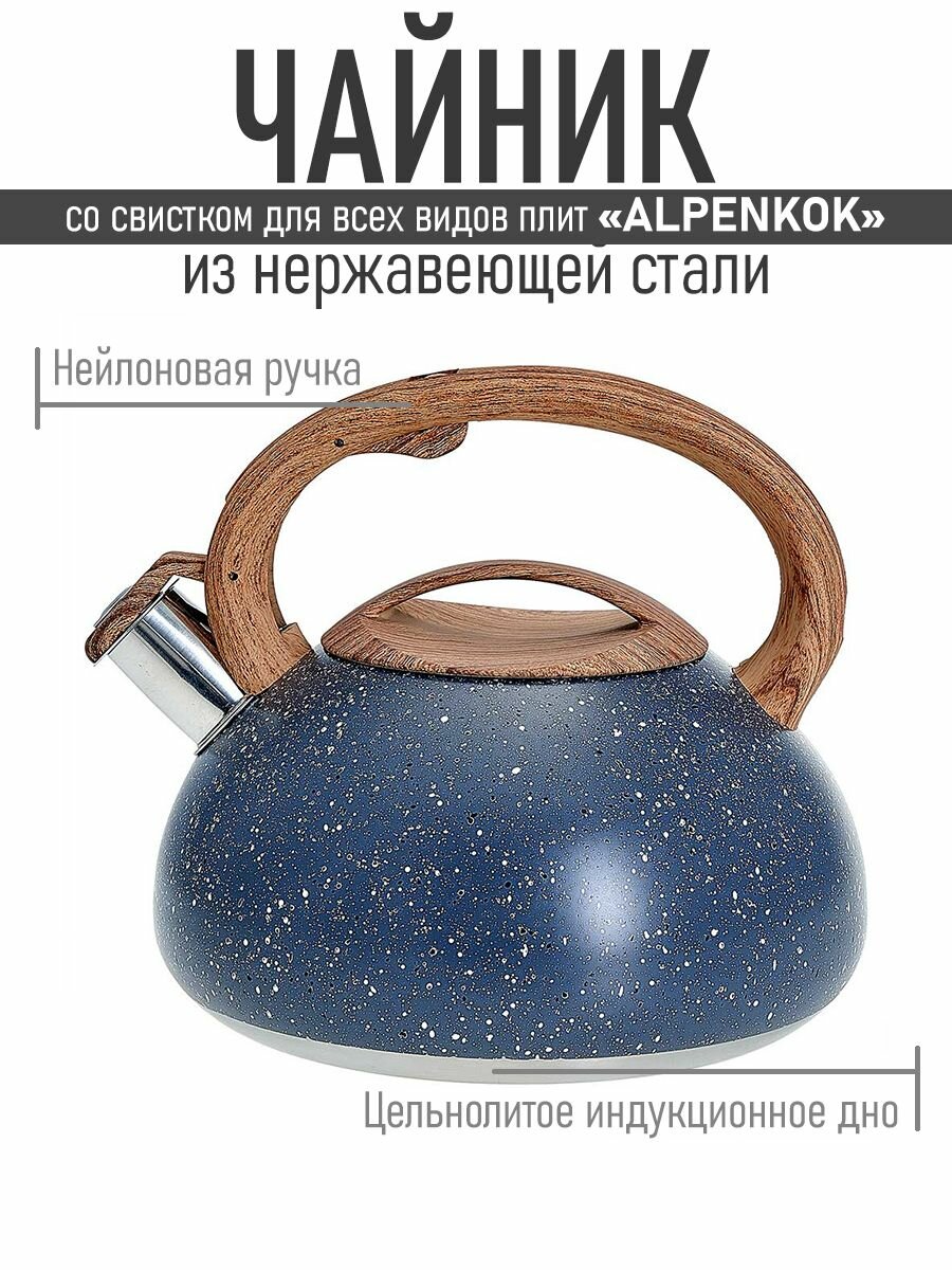 Чайник на плиту Alpenkok - фото №13