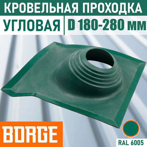 Кровельная проходка EPDM угловая BORGE №2 D(180-280мм) проходной элемент зеленый соединитель трубы RAL 6005
