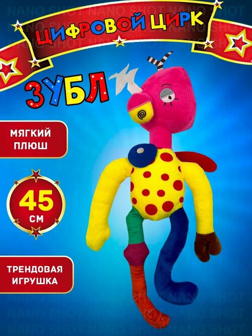 Мягкая игрушка удивительный цифровой цирк, персонаж Зубл