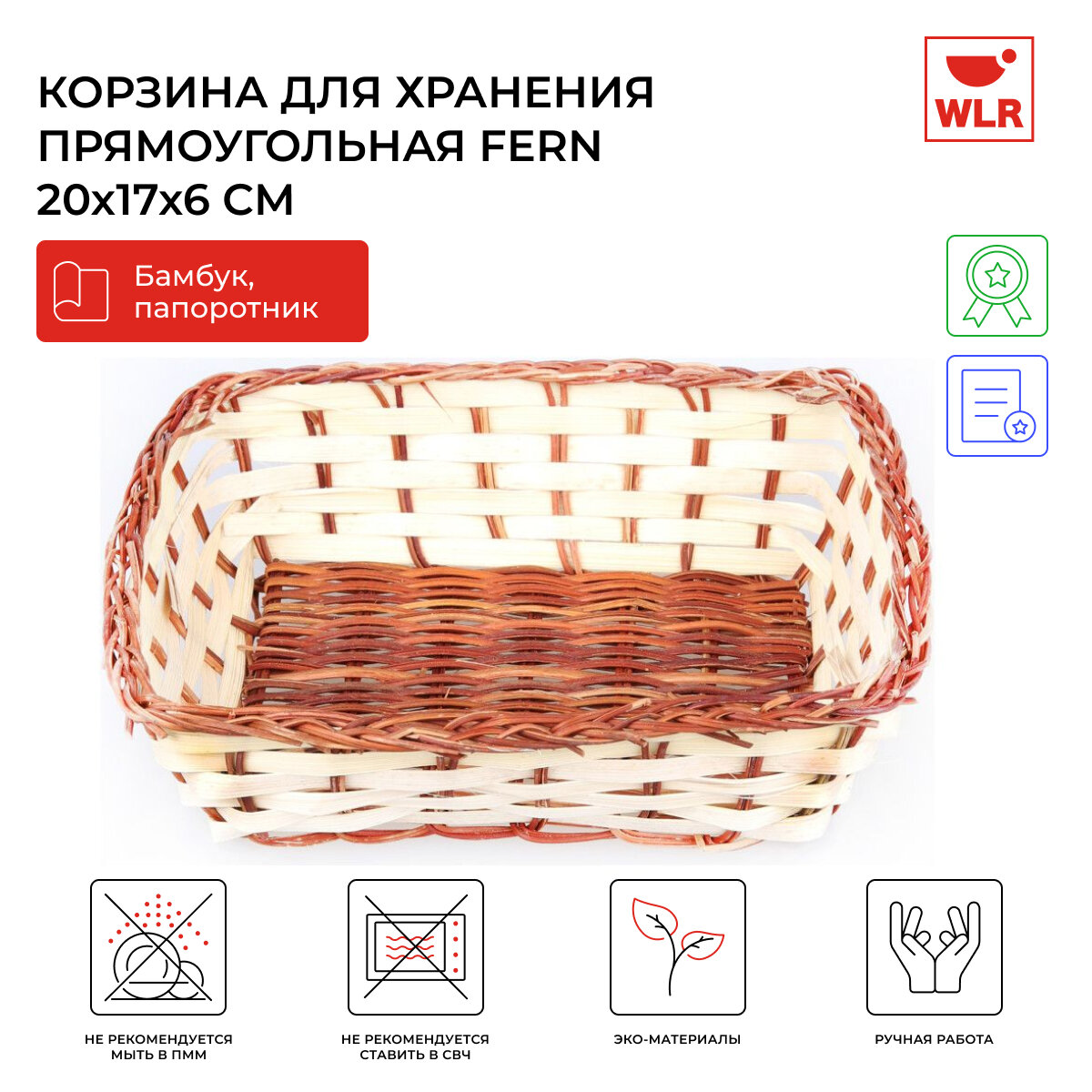 фото Корзинка прямоугольная Fern