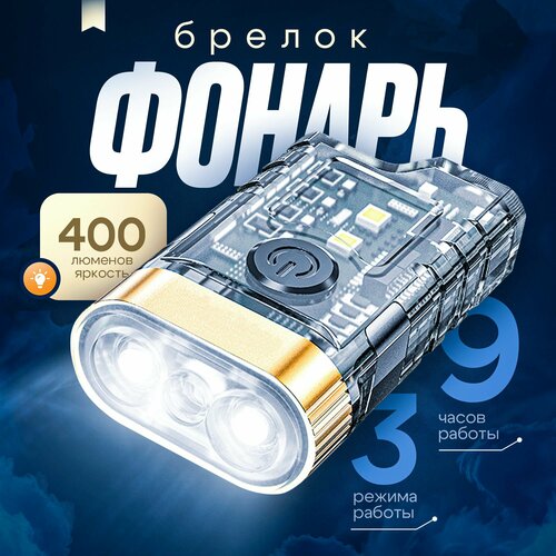 фото Карманный фонарик брелок аккумуляторный mini portable light