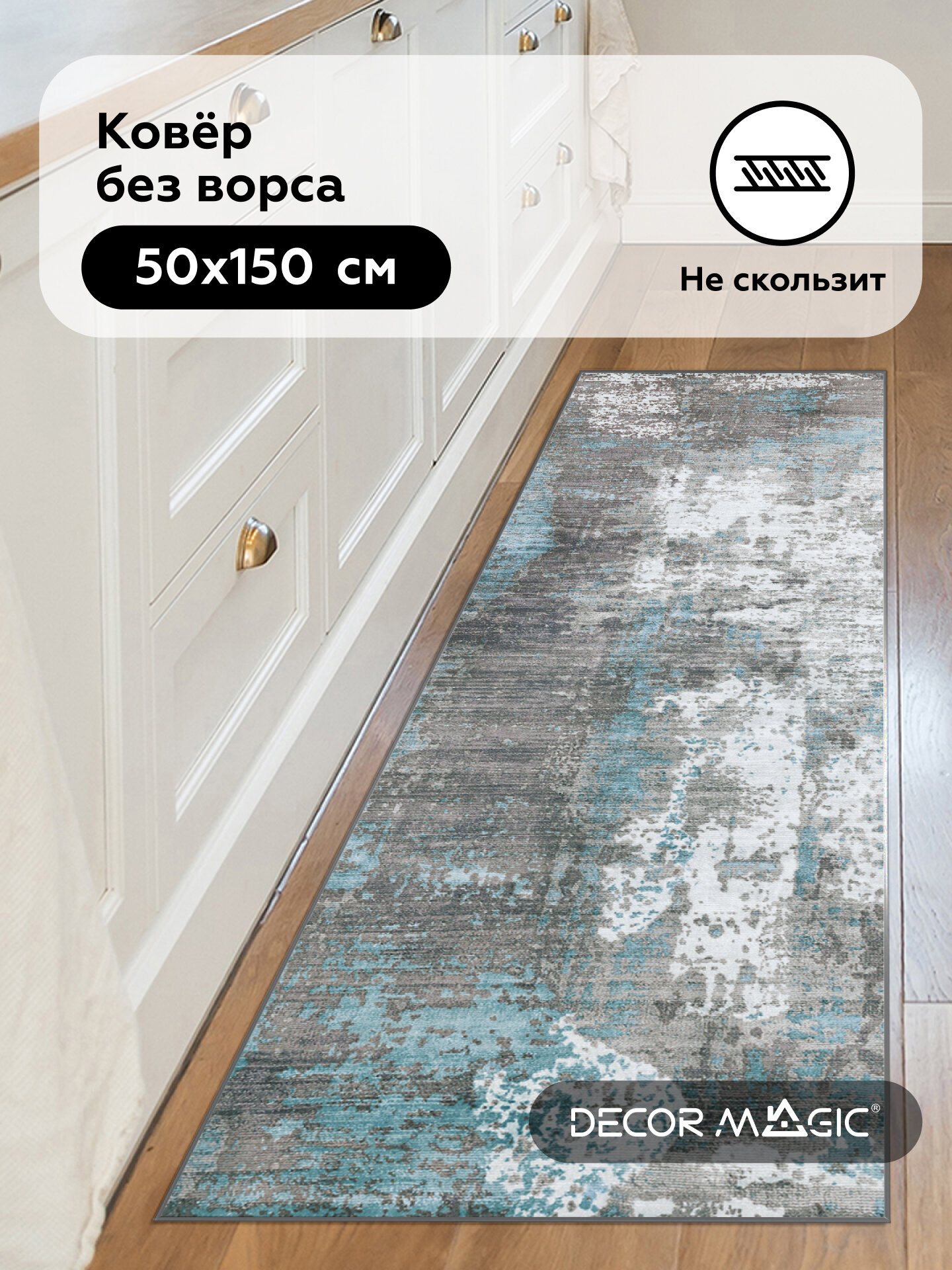 Ковер OPTIMA RODEN 50x150