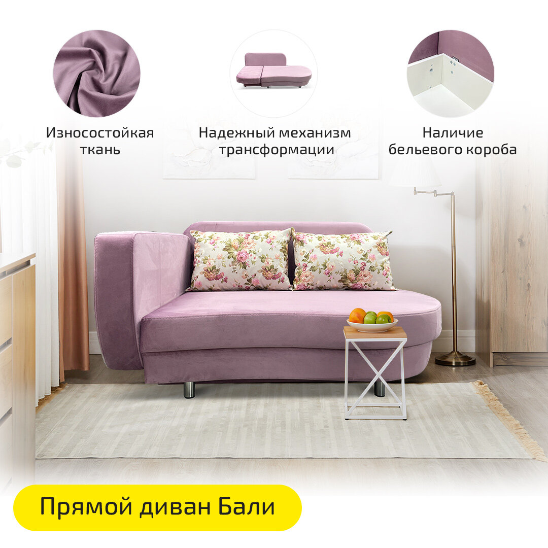 Прямой диван - тахта Бали 151х92х84 см, механизм еврокнижка, розовый, левый угол