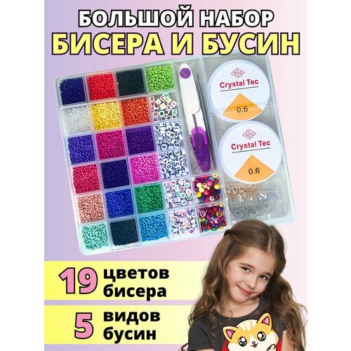 Бисер YANI Home - яркий микс из 19 цветов