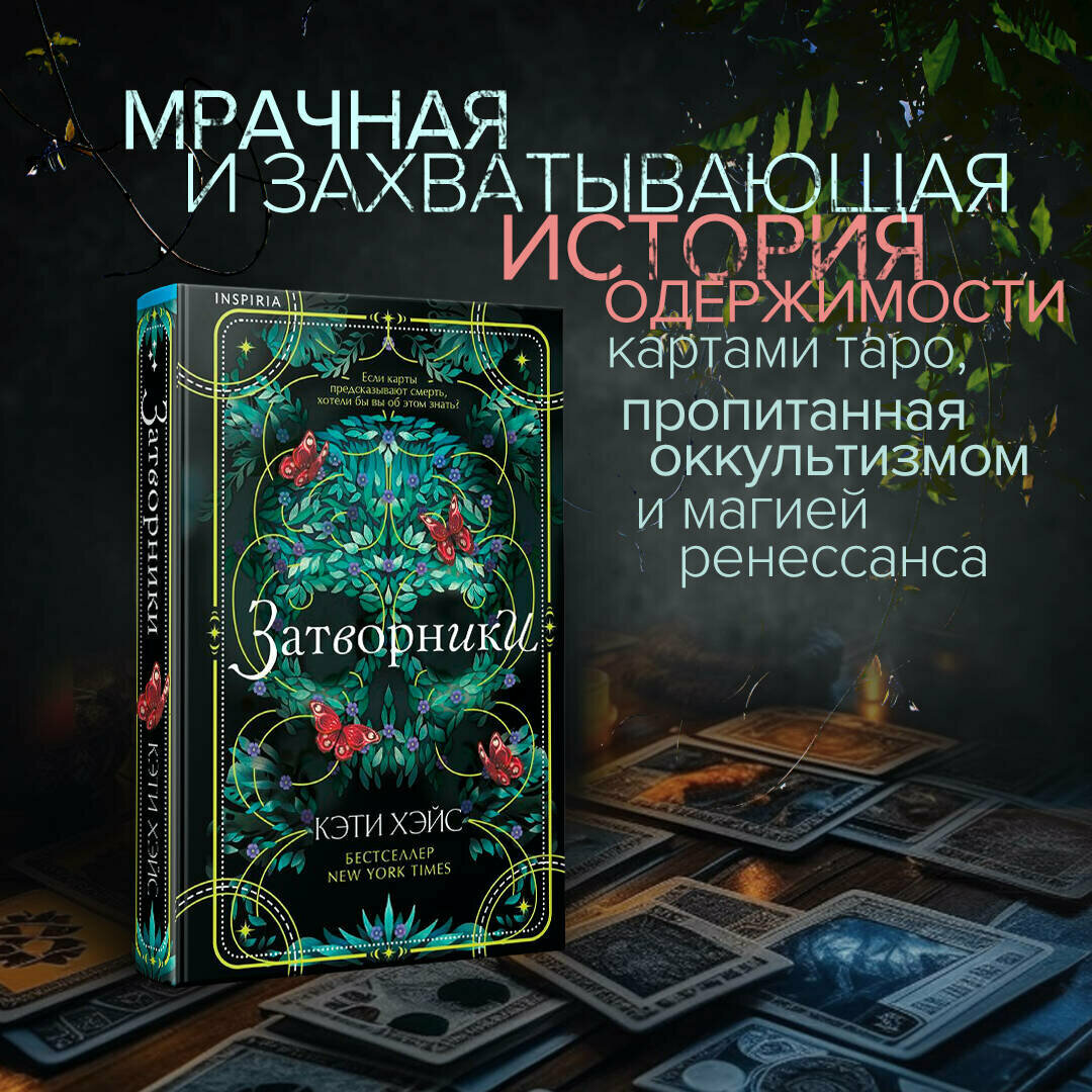 Затворники (Кэти Хэйс) - фото №1