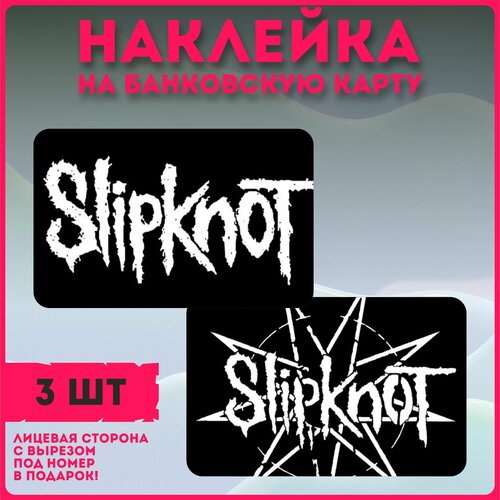 Наклейки на карту рок-группа Slipknot наклейки на карту электро рок группа the prodigy