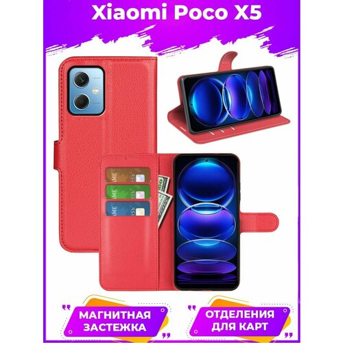 Wallet Чехол книжка с магнитом эко кожаный с карманом для карты на Xiaomi Poco X5 красный