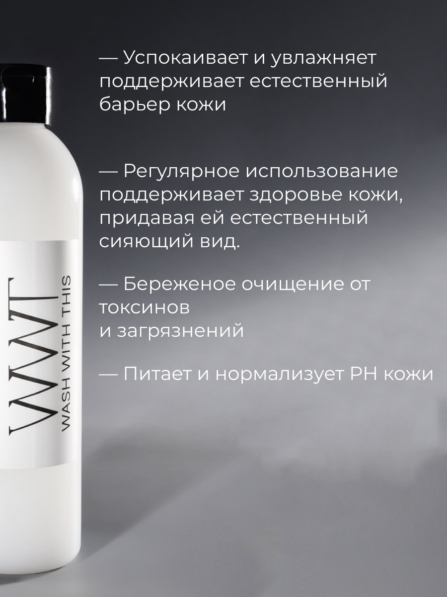 Гель для душа парфюмированный и увлажняющий WWT Cosmetics с ароматом амбры и перца
