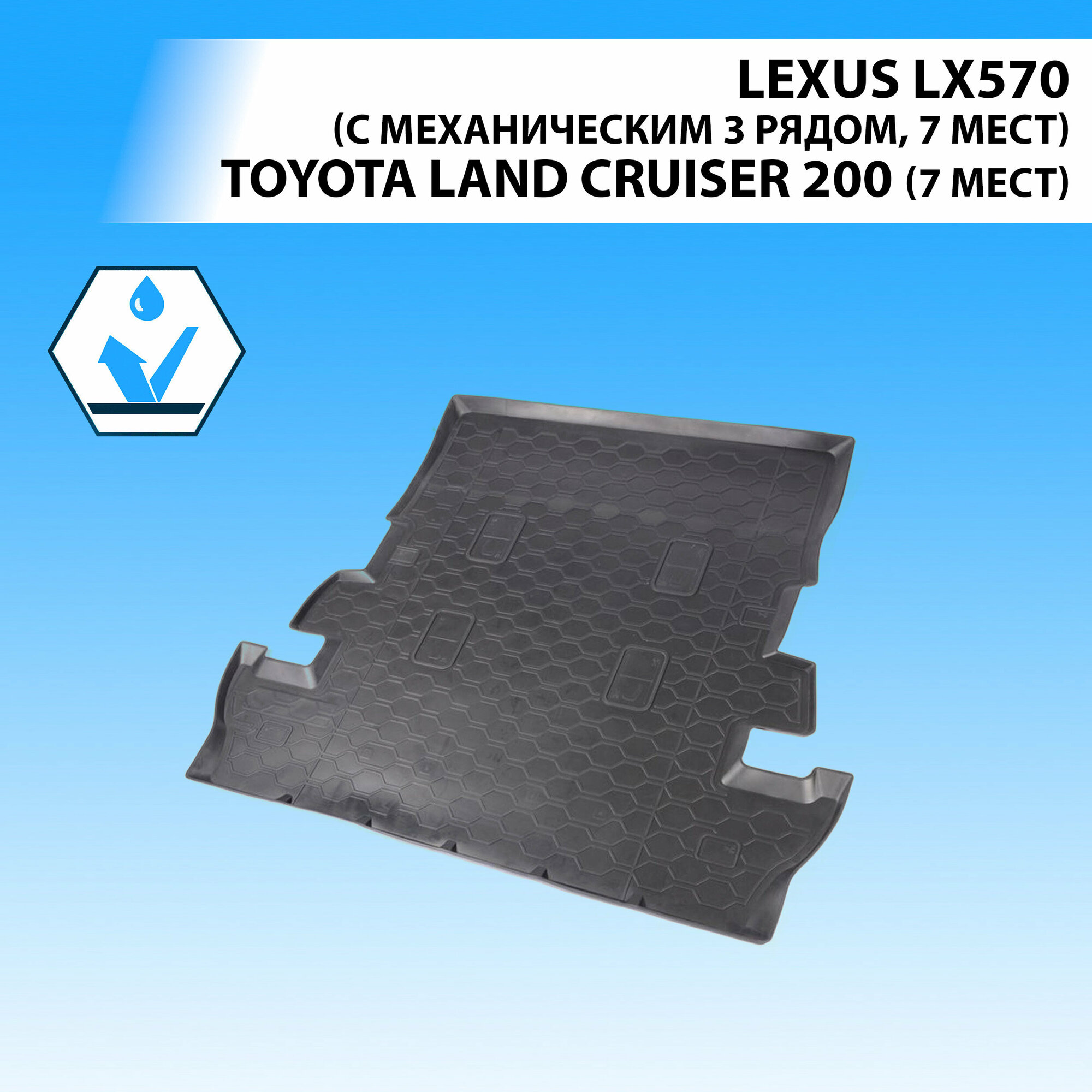 Коврик RIVAL 15705001 для Lexus LX Toyota Land Cruiser 2007-2019 г.