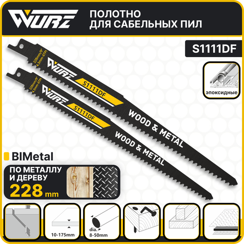 Полотно универсальное S1111DF для сабельной пилы 228мм 43мм Wurz 459₽