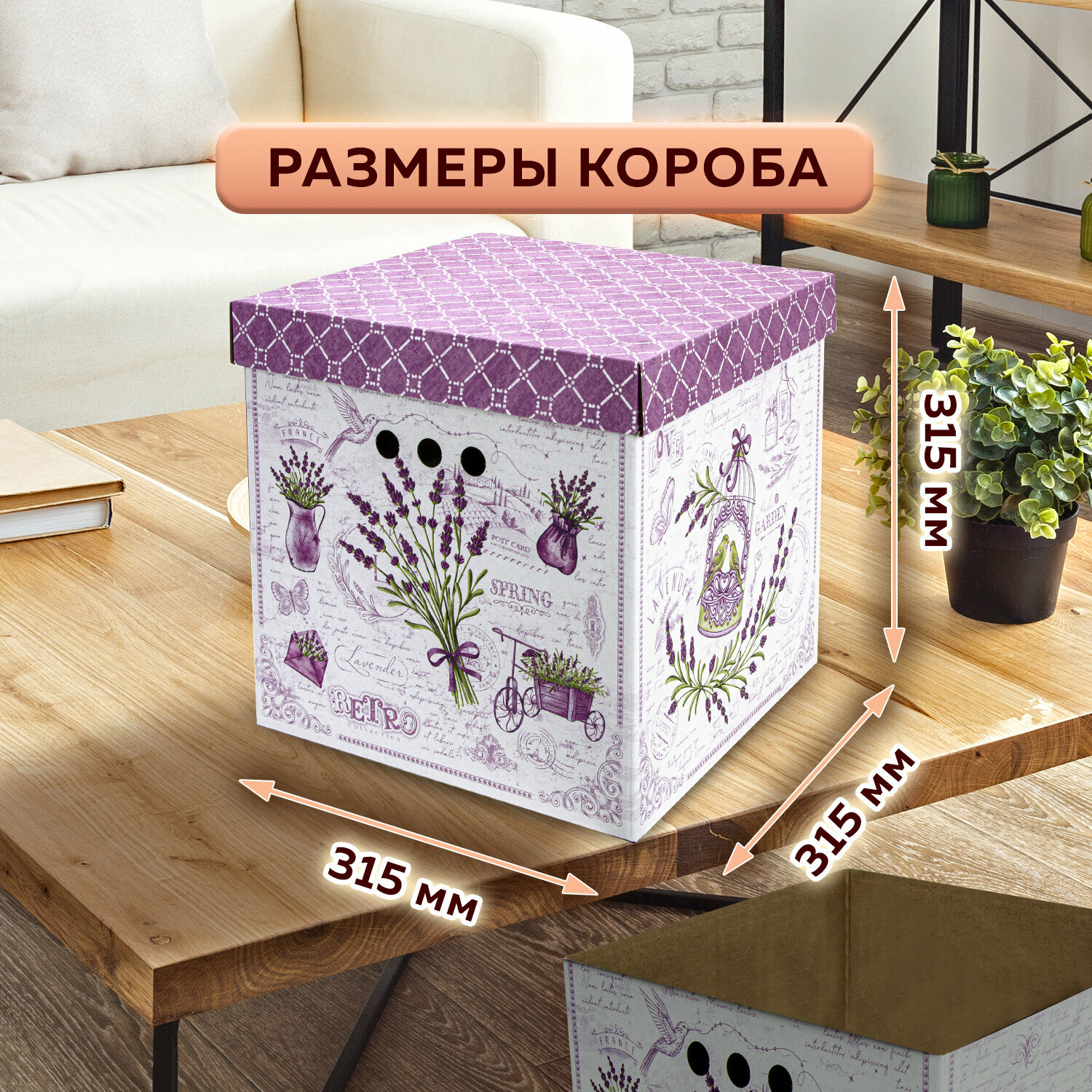 Коробка для хранения из плотного микрогофрокартона 315х315х315 мм, Комплект 3 штуки, Brauberg Home Лаванда, 271817 — фото 1