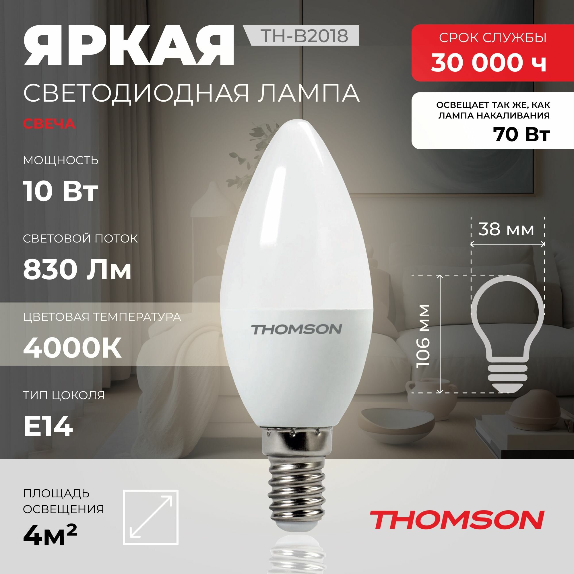 Лампа светодиодная филаментная Thomson E14 7W 2700K свеча прозрачная - фото №1