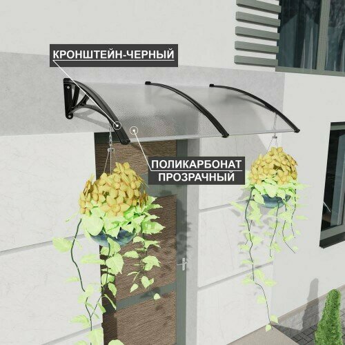 Козырек Над Крыльцом Алмарта Шириной 1,5 М. С Прозрачным Поликарбонатом И Черным Кронштейном