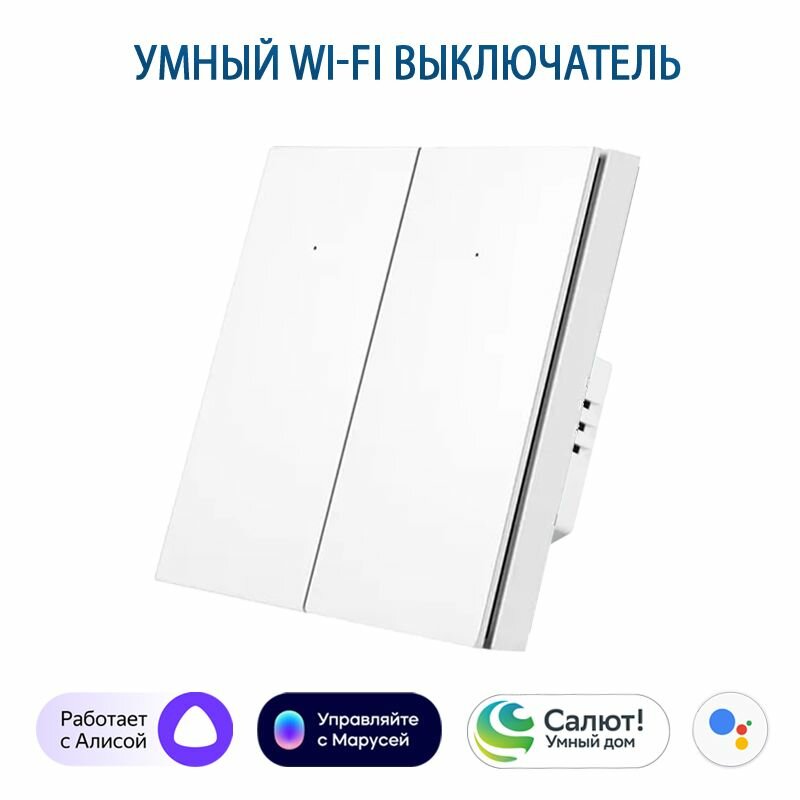 Умный выключатель с Алисой, выключатель с Wi-Fi двухклавишный черный, подключение с нулем и без нуля