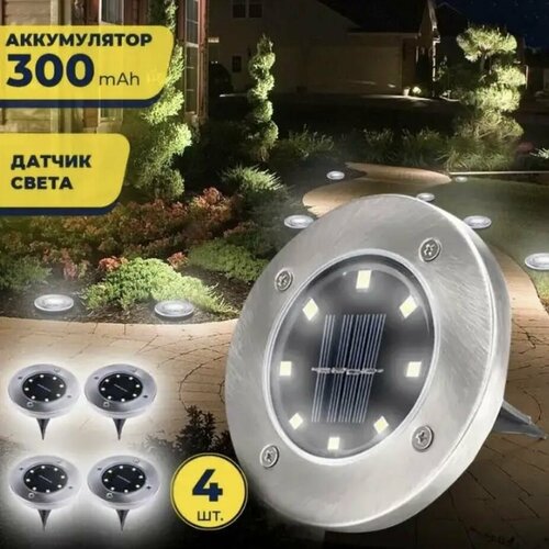 Светильник садово-парковый на солнечных батареях комплект 4 шт 1299₽