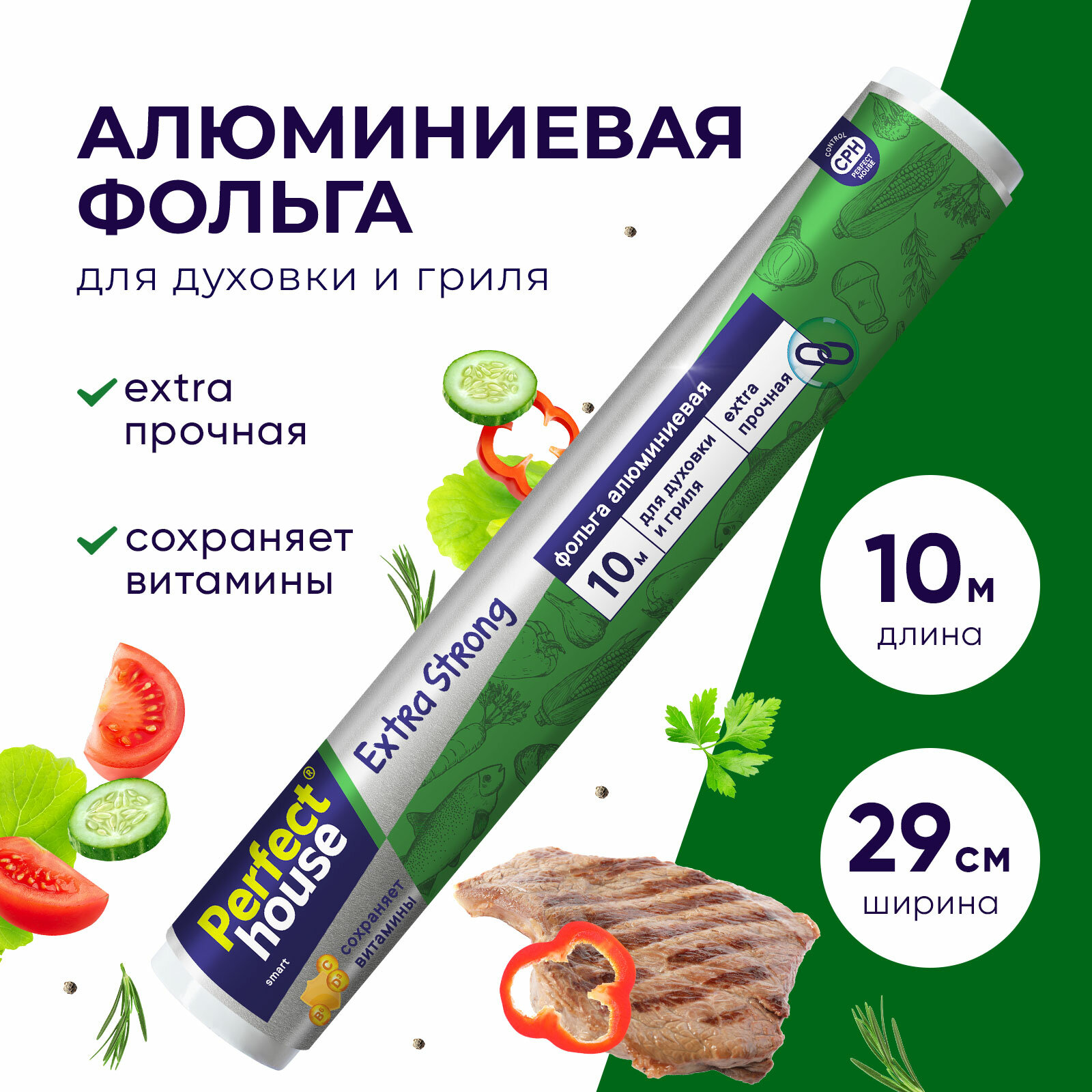 Фольга пищевая Perfect House Extra Strong для запекания в духовке, алюминиевая в рулоне, 10 м