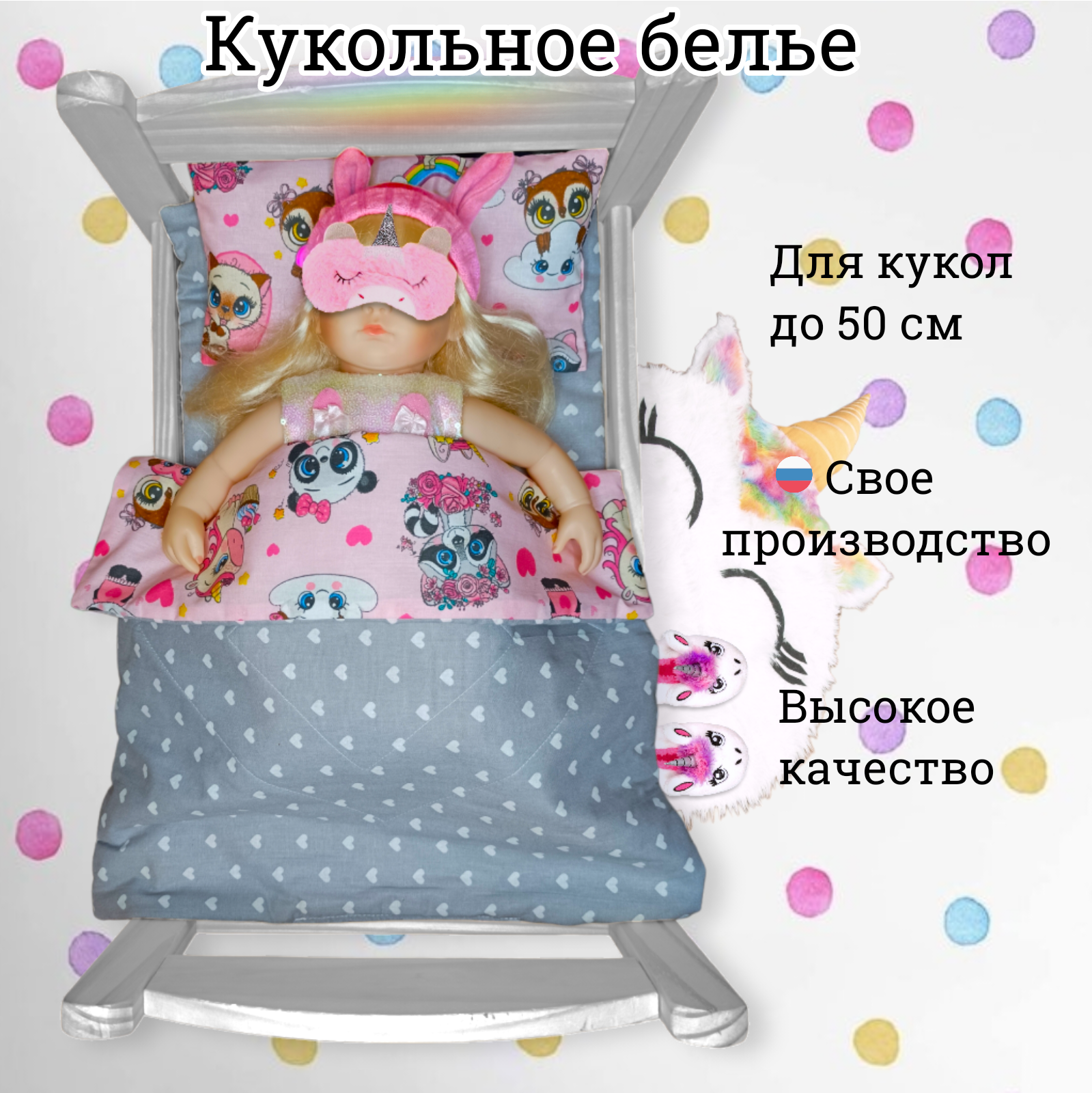 Комплект для большой куклы до 50 см Lili Dreams: одеяло, подушка, матрас Аксессуары для кукол Мечта