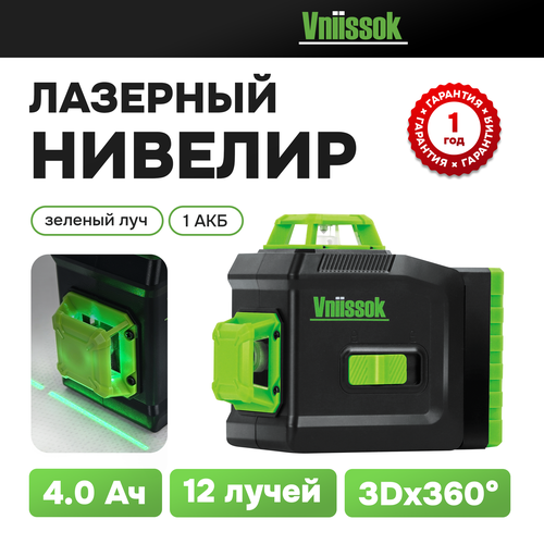Лазерный нивелир VNIISSOK VNL-5912G (12 лучей, зеленый луч, LI-ION - 1шт, переходник, пульт ДУ, в коробке)