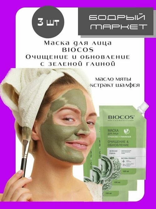 Маски косметические Biocos