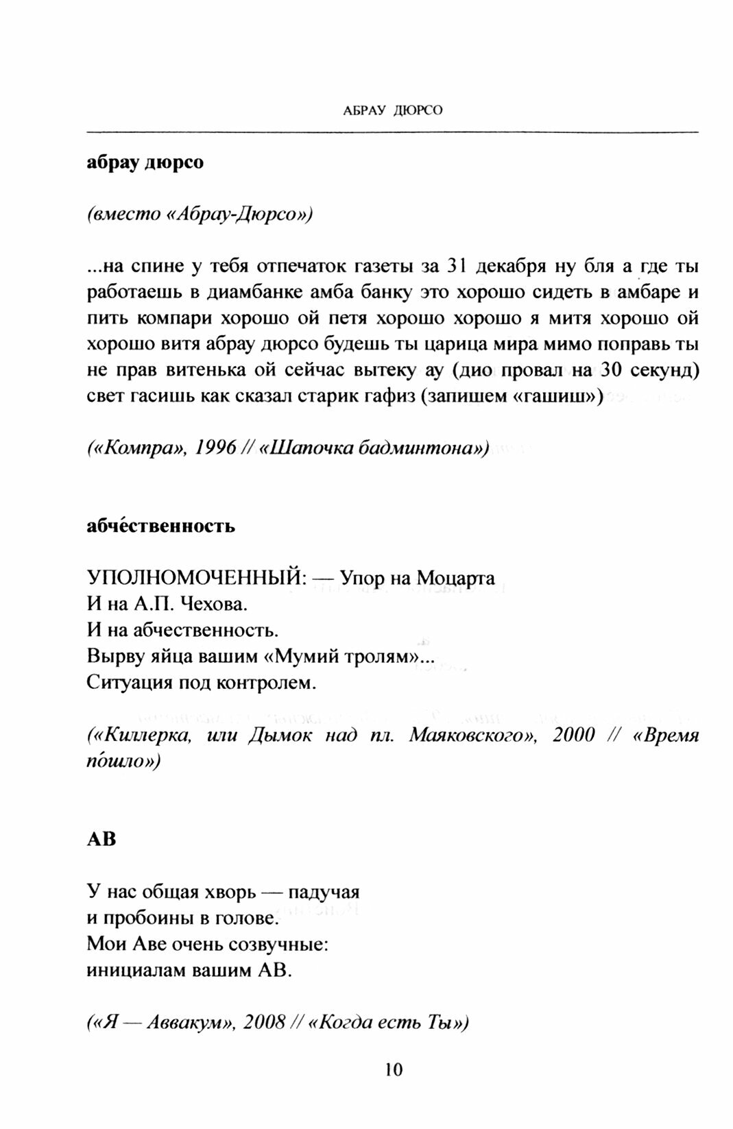 Словарь окказионализмов Андрея Вознесенского - фото №5