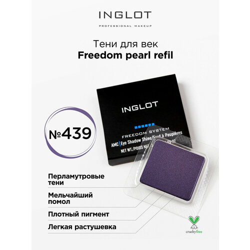 фото Inglot тени для век pearl freedom nf, 15 г