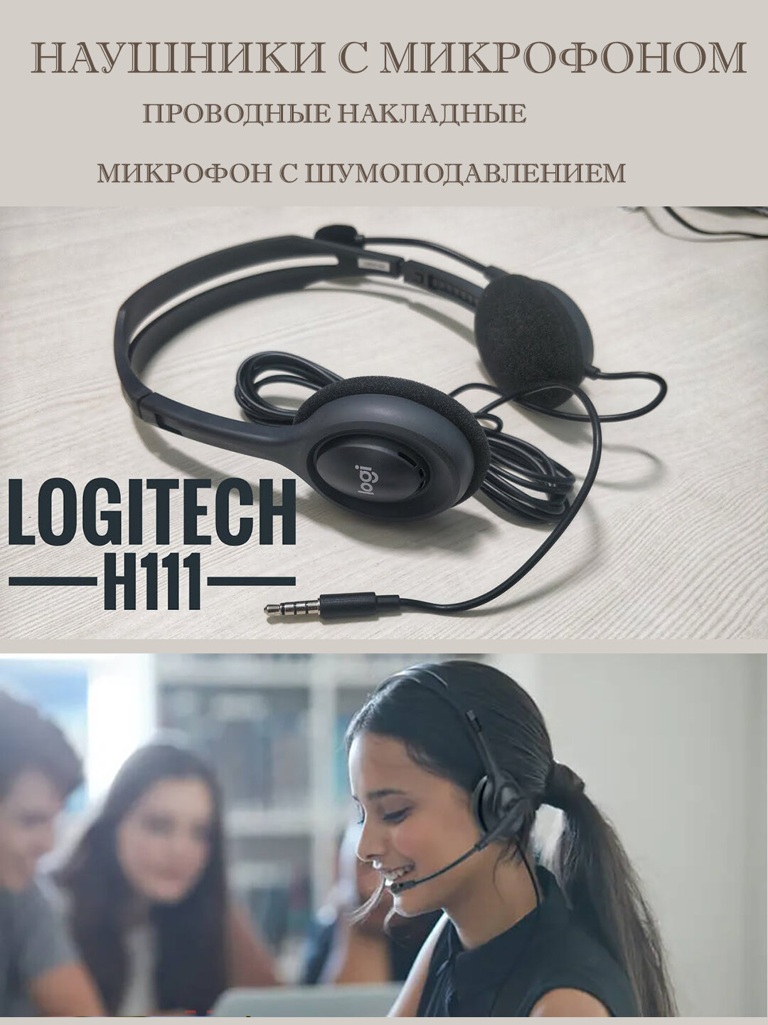 Компьютерная гарнитура Logitech H111, черный (981-000593)