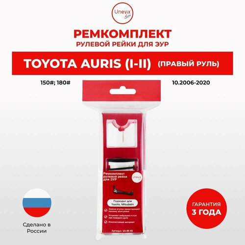 Ремкомплект рулевой рейки ЭУР AURIS (I-II) Кузов:150, 180 .2006-2020. Поджимная и опорная втулка рулевой рейки Таёта Тайота Аурис, полиацеталь