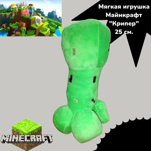 Мягкая игрушка Minecraft Крипер (Creeper), 25 см мягкая игрушка minecraft creeper 18 см