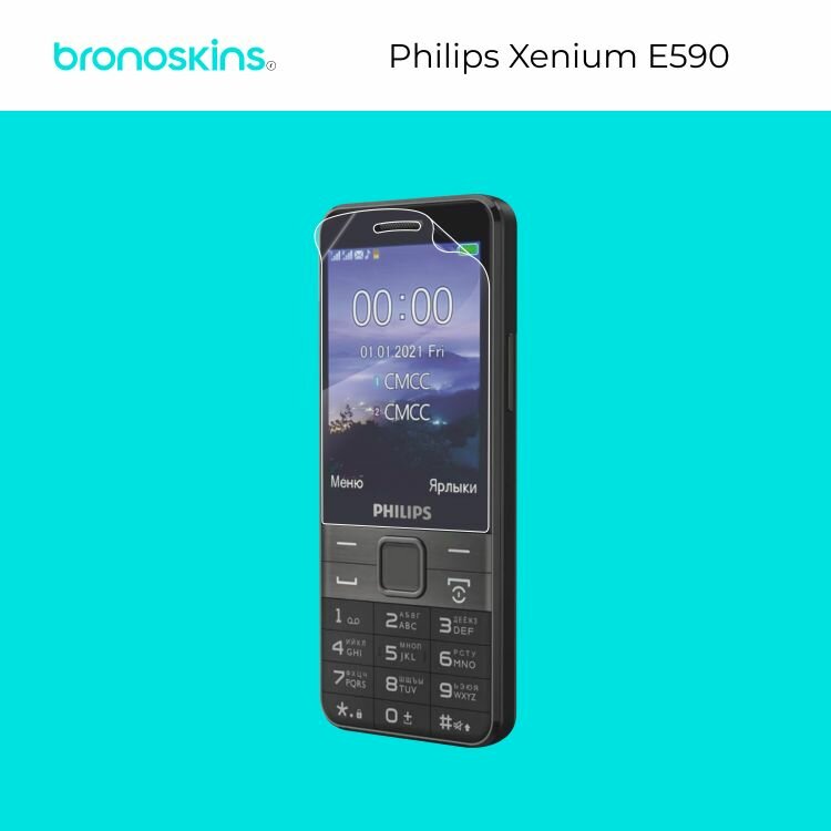 Матовая, Защитная пленка на экран Philips Xenium E590