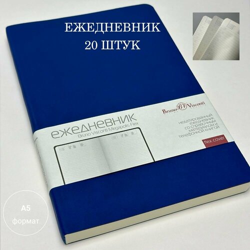 Ежедневник недатированный А5 (140 х 210 мм) MEGAPOLIS FLEX 20 штук синий 272 стр. Арт. 3-531/01 ежедневник недатированный а5 140 х 210 мм megapolis flex син 272 стр 3 531