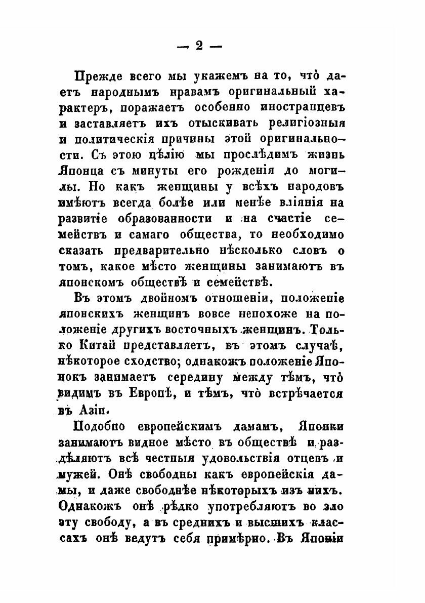 Книга Путешествие по Японии, или Описание Японской империи, в физическом, географическо... - фото №7