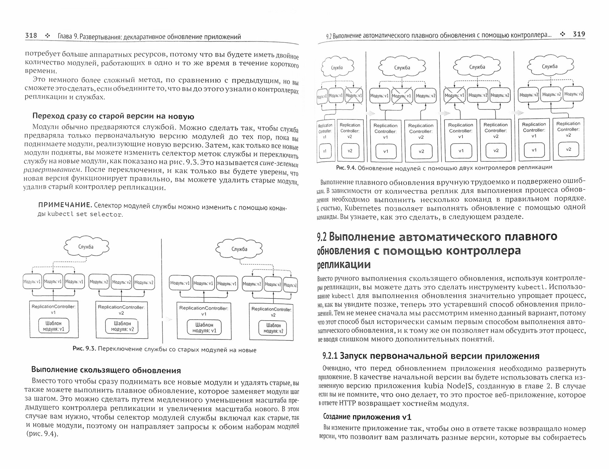 Kubernetes в действии (Лукша М.) - фото №6