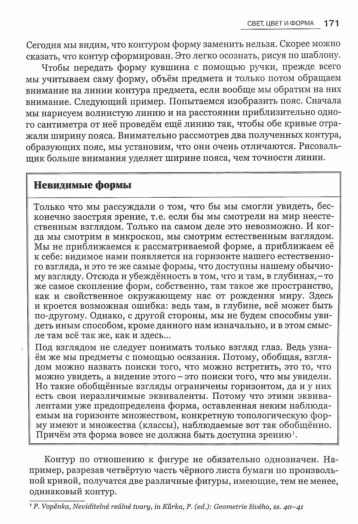 Психология искусства (Кулка Иржи) - фото №2