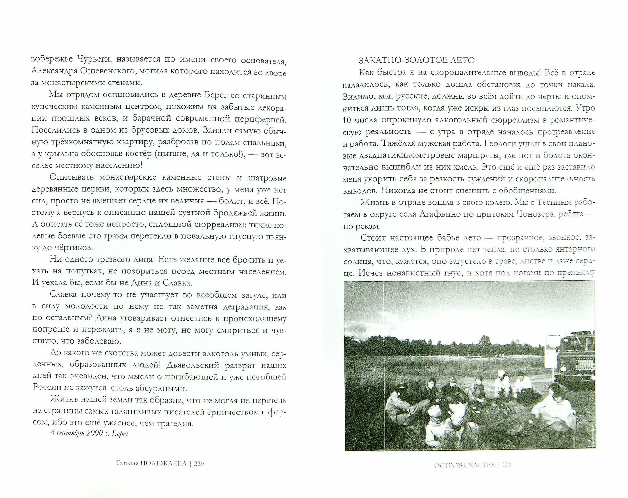 Остров счастья (Полежаева Татьяна Серафимовна) - фото №2