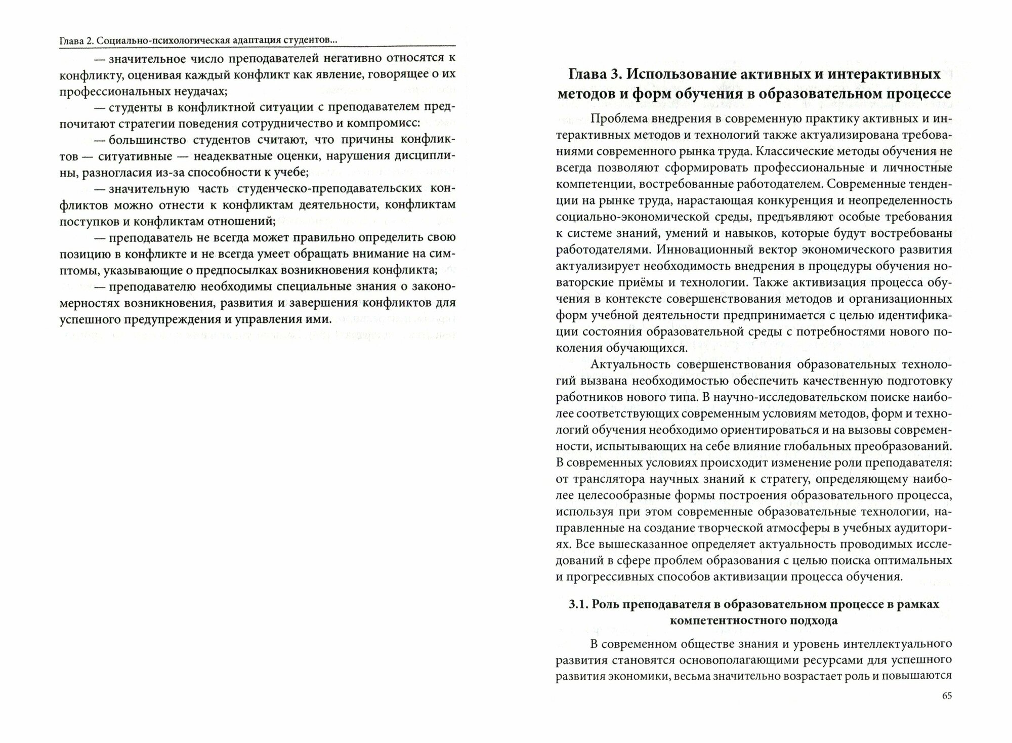 Технологии обучения и формирования личности будущего специалиста в сфере экономики. Монография - фото №6