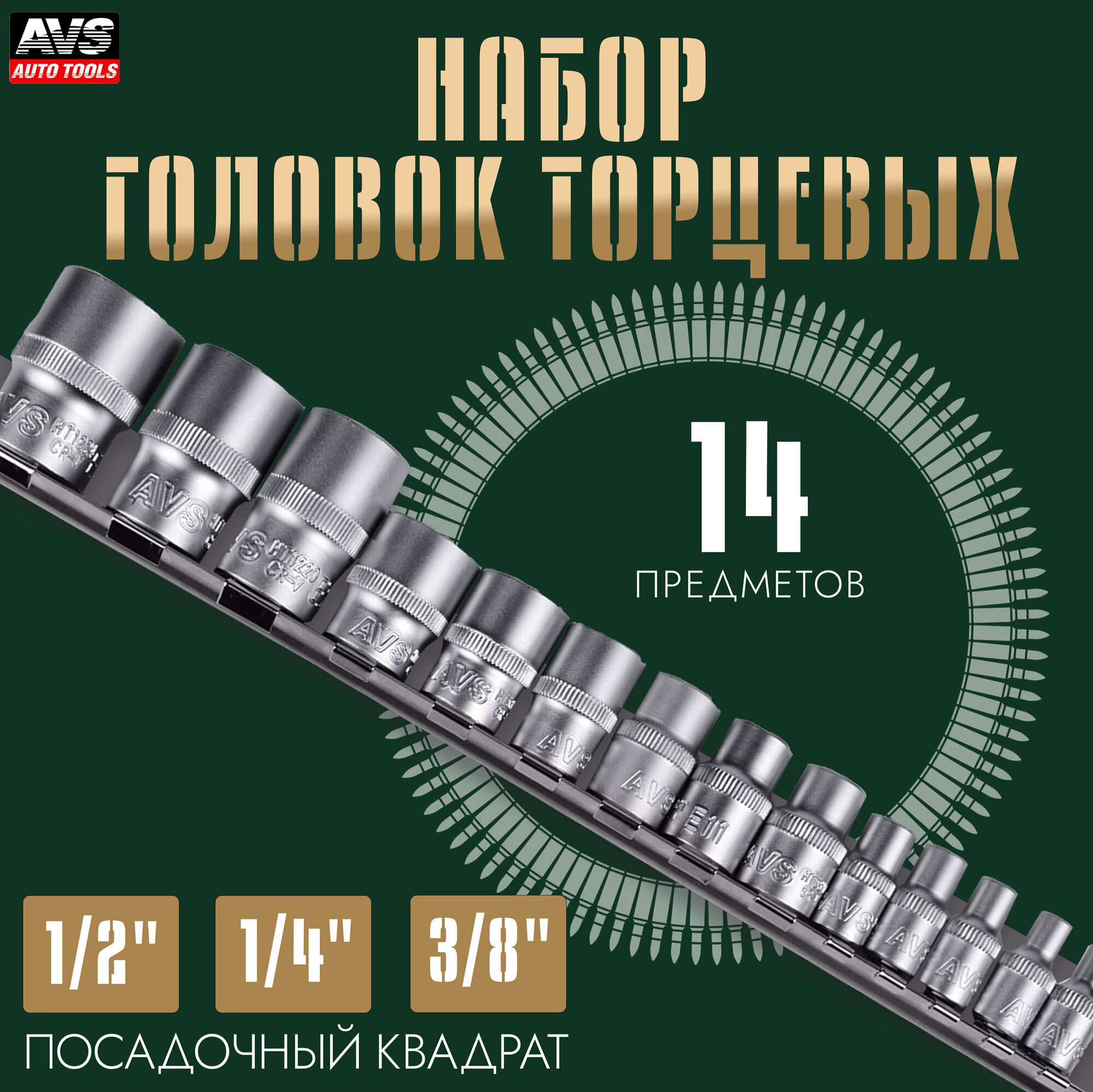 Набор головок AVS Torx 14 пр. 1/2" 1/4" 3/8" E4-E24 на держателе A07827S